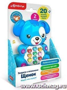 Щенок. Зверята с огоньками. Музыкальная игрушка