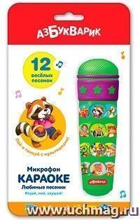 Микрофон "Караоке. Любимые песенки"