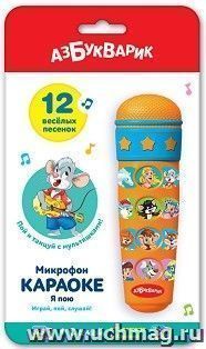 Микрофон "Караоке. Я пою!"