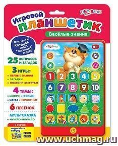 Планшетик игровой "Веселые знания"