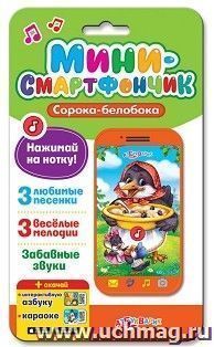 Сорока-белобока. Мини-смартфончик