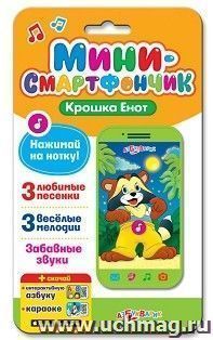 Крошка Енот. Мини-смартфончик
