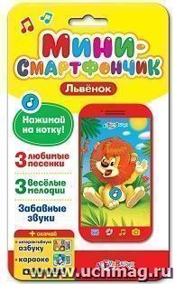 Львенок. Мини-смартфончик