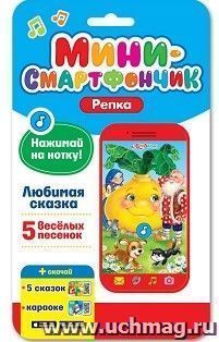 Репка. Мини-смартфончик