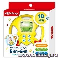 Музыкальный руль "Бип-бип", желтый