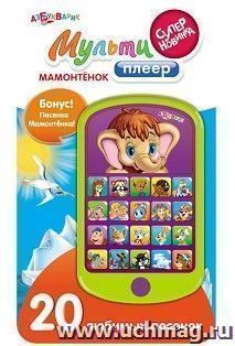 Мамонтенок. Мультиплеер. Музыкальная игрушка