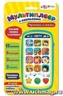 Мультики и сказки. Мультиплеер с огоньками