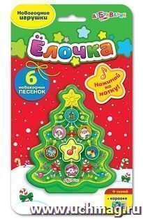 Елочка. Музыкальная игрушка