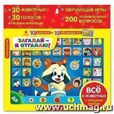 Планшетик "Загадай - я отгадаю!"