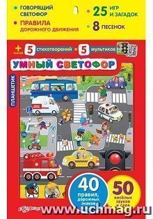 Планшетик "Умный светофор"