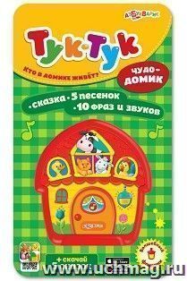 Чудо-домик. Музыкальная игрушка "Тук-тук"