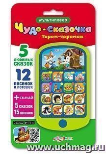 Терем-теремок. Чудо-сказочка. Музыкальная игрушка