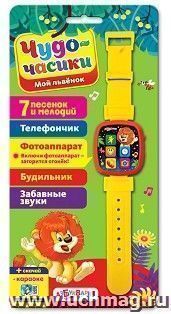 Мой львенок. Чудо-часики