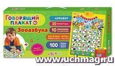 Зооазбука. Плакат говорящий