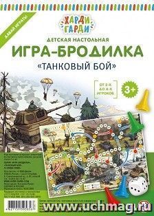 Игра-бродилка настольная "Танковый бой"