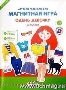 Игра развивающая магнитная "Одень девочку". Каролина
