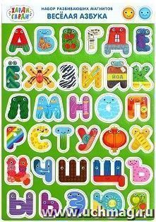 Набор развивающих магнитов "Веселая азбука"