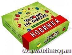 Игра настольная "Яблоки на тарелке". Нескучная математика