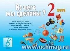Игра-лото развивающая "Из чего мы сделаны?" 2