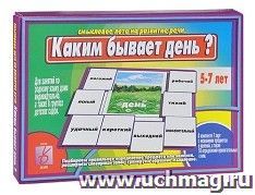 Игра-лото развивающая "Каким бывает день?"