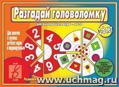 Игра-лото развивающая "Разгадай головоломку"