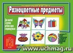 Игра-лото познавательная "Разноцветные предметы"