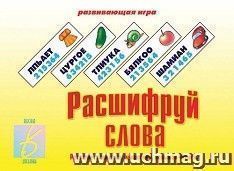 Игра развивающая "Расшифруй слова"