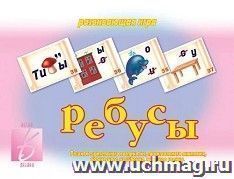 Игра развивающая "Ребусы"