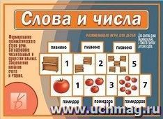 Игра развивающая "Слова и числа"