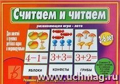 Игра-лото развивающая "Считаем и читаем"