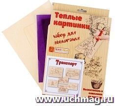 Наборы для выжигания "Тёплые картинки. Транспорт"