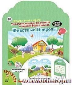 Набор нано-стикеров "Bondibon". Животные Природы