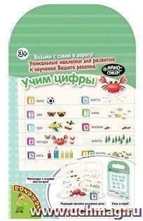 Набор нано-стикеров "Bondibon". Учим цифры