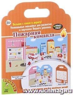 Набор нано-стикеров "Bondibon". Пожарная команда