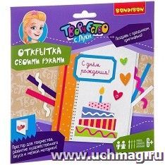 Набор для творчества "Bondibon". Открытка своими руками "С днем рождения!"