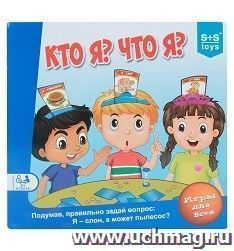 Настольная игра "Кто я? Что я?"