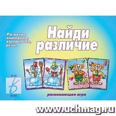 Найди различие. Развивающая игра