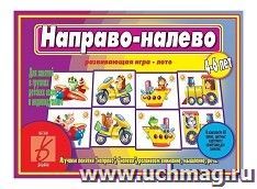 Направо-налево. Развивающая игра