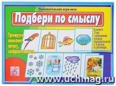 Подбери по смыслу. Развивающая игра