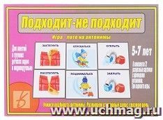 Подходит- не подходит. Развивающая игра