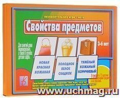 Свойства предметов. Развивающая игра