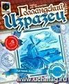 Изразец голландский Изразец голландский