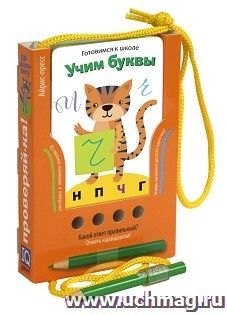 Проверяй-ка. Готовимся к школе. Учим буквы
