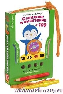 Проверяй-ка. Считаем без ошибок. Сложение и вычитание до 100