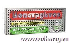 Конструктор металлический №7