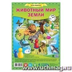 Настольная игра-ходилка "Животный мир Земли"