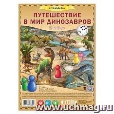 Настольная игра-ходилка "Путешествие в мир динозавров"