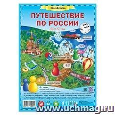 Настольная игра-ходилка "Путешествие по России"