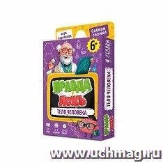 Игра карточная "Правда-ложь. Тело человека"