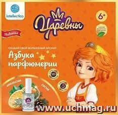 Набор для творчества "Азбука парфюмерии. Царевны. Апельсин, сосна"